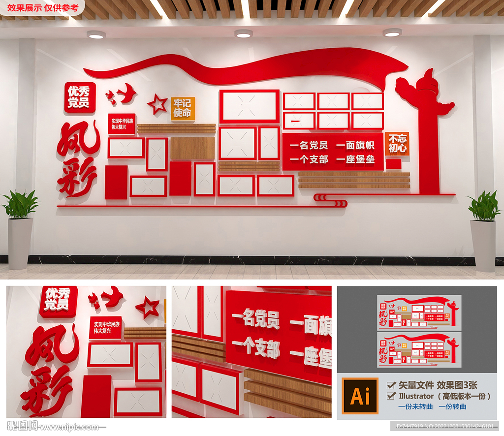 党建风采党建照片墙