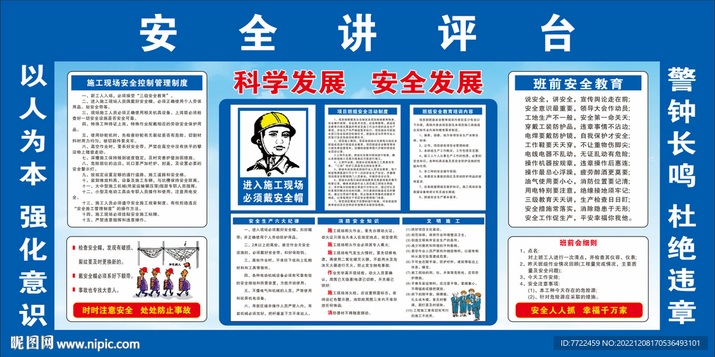 安全讲评台