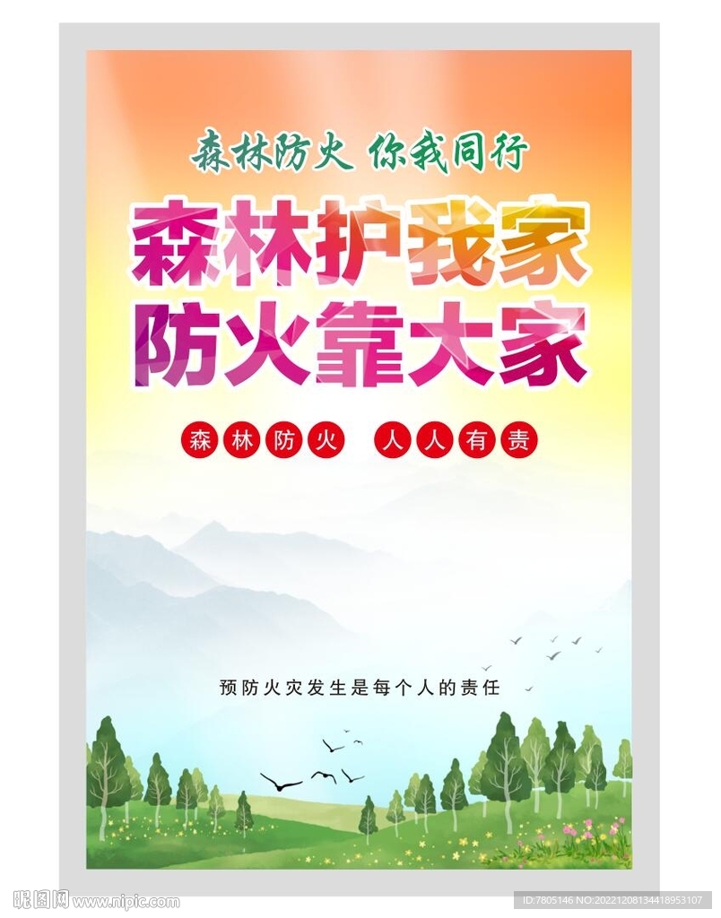 森林防火