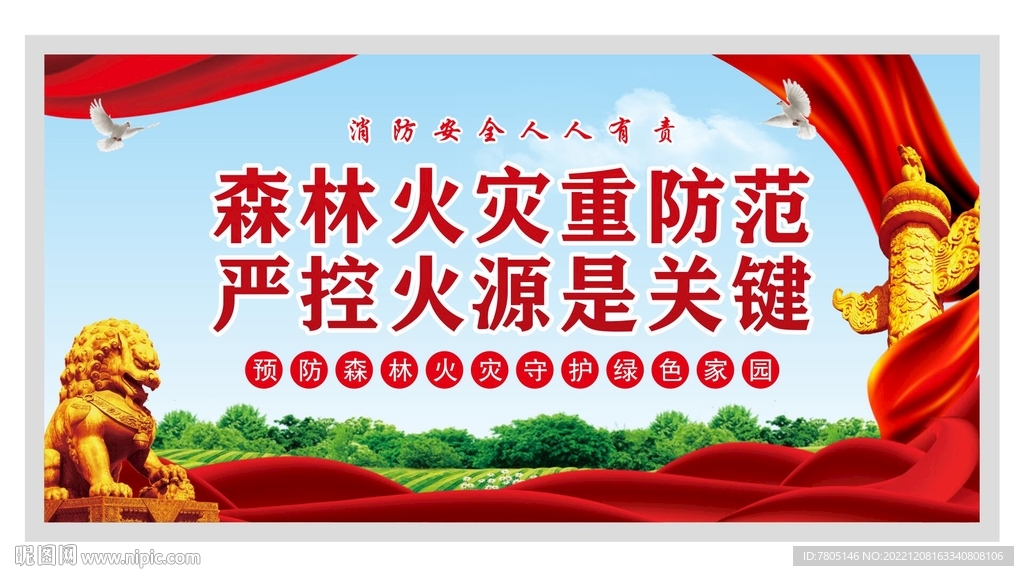 森林防火
