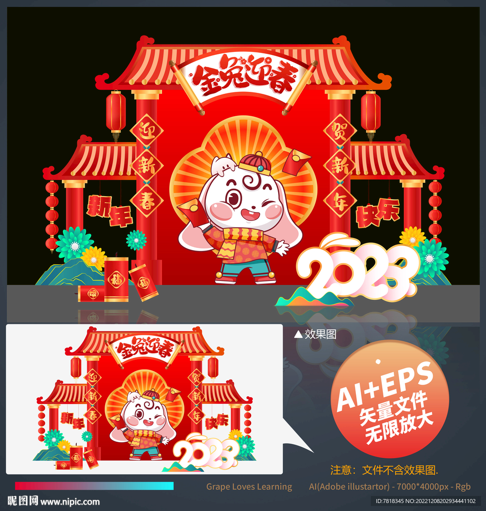 兔年美陈