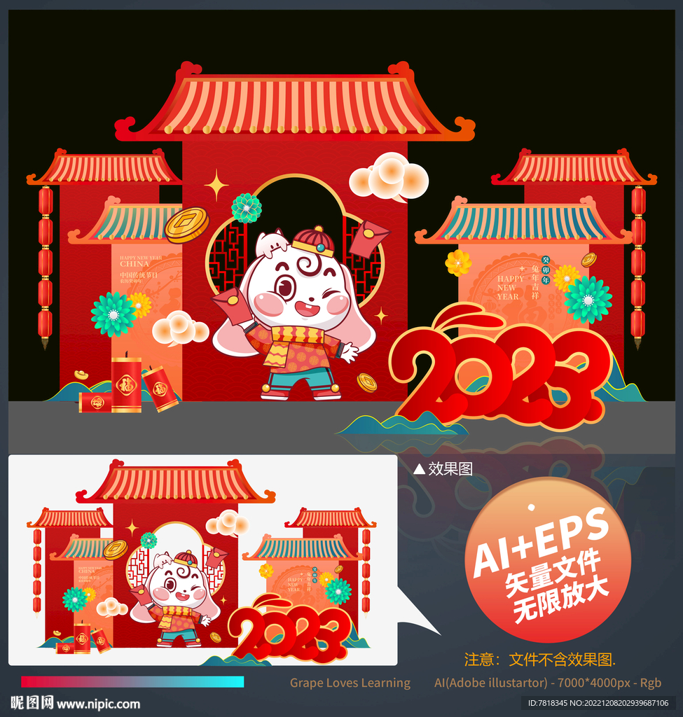 兔年美陈