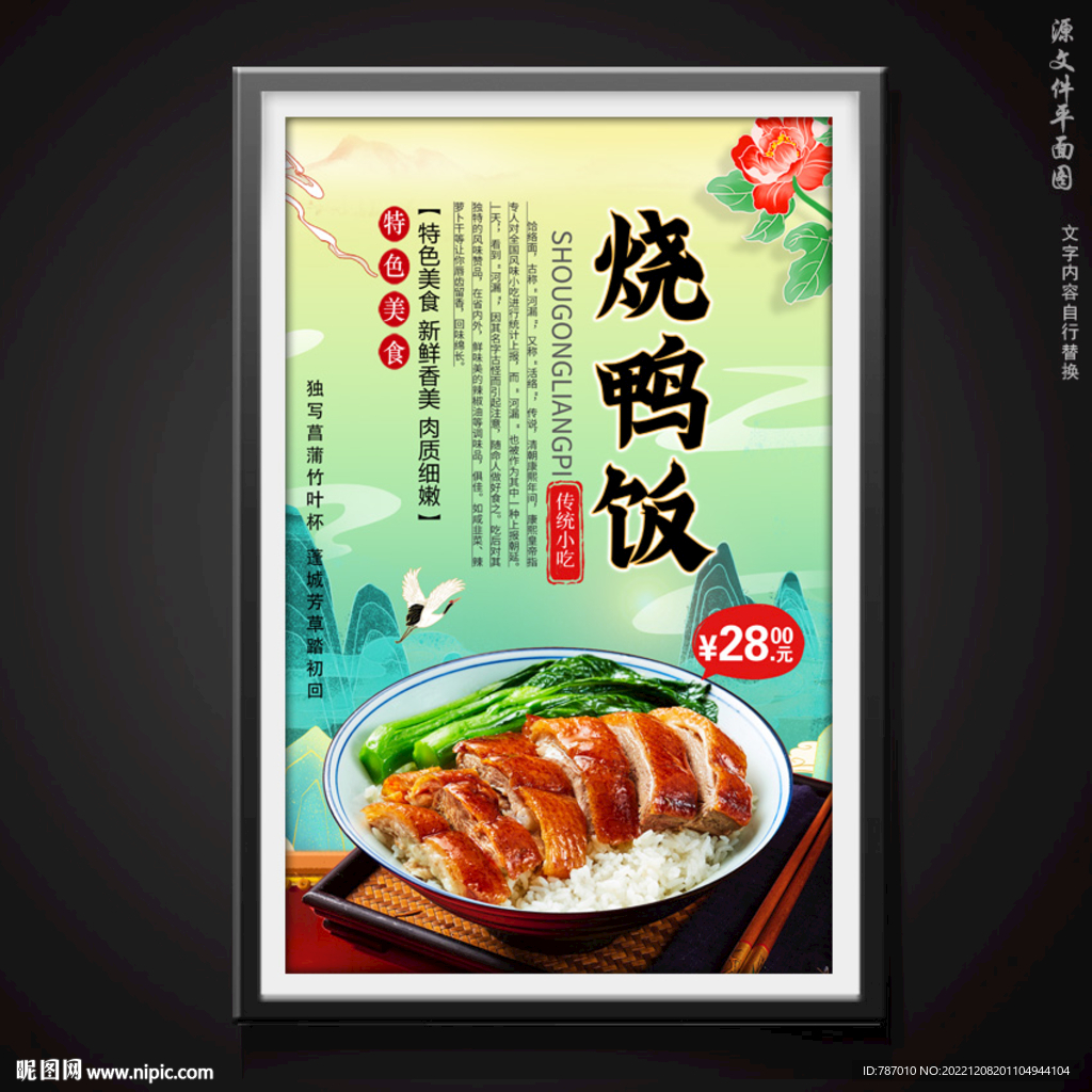 烧鸭饭