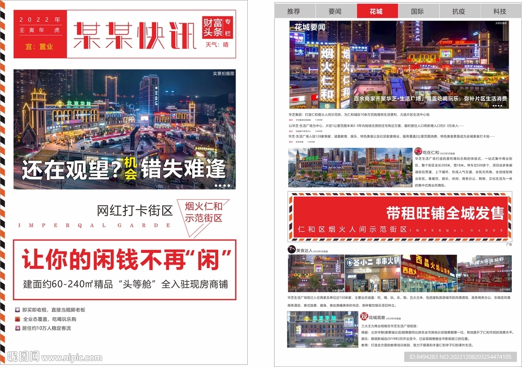 大字报DM单