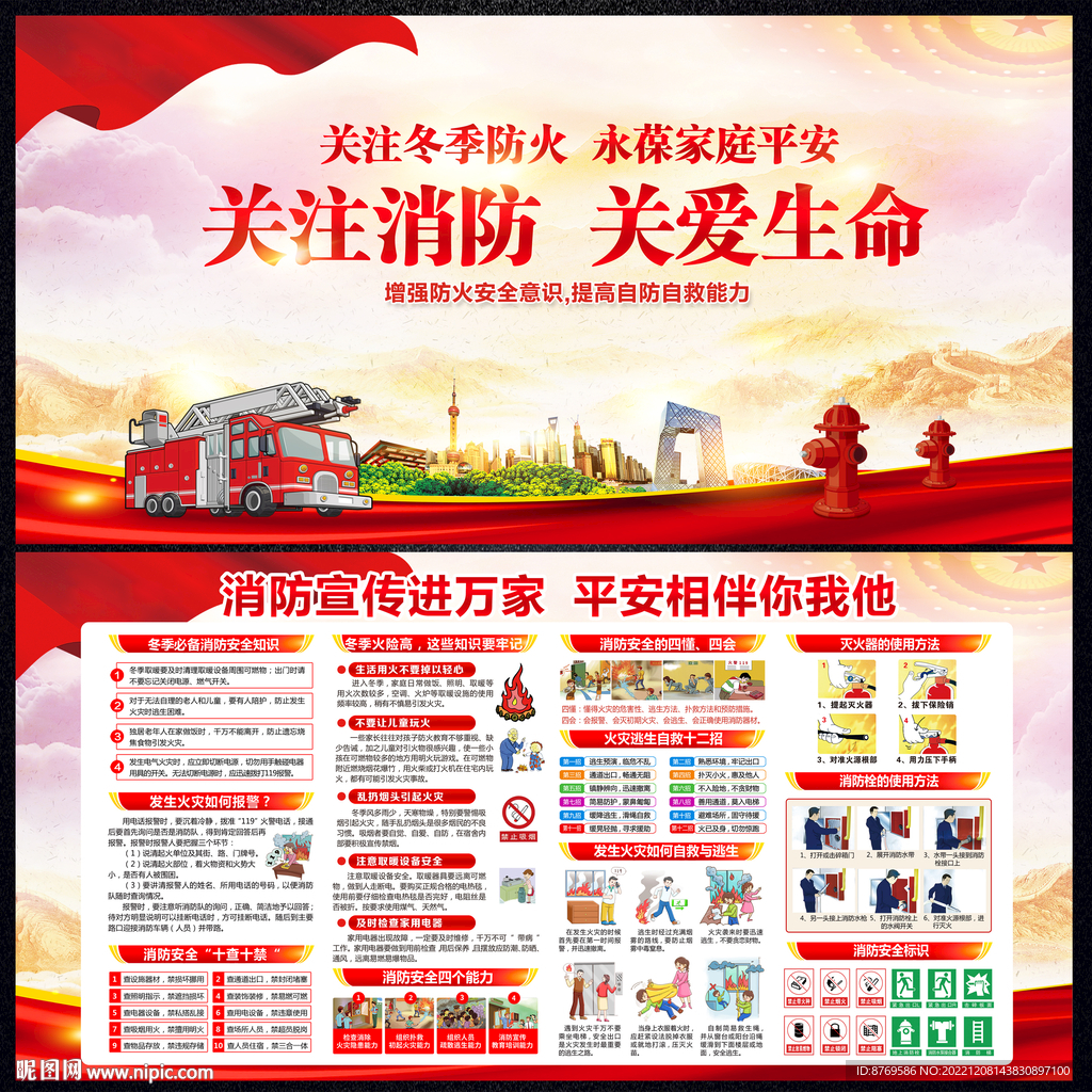 冬季消防安全