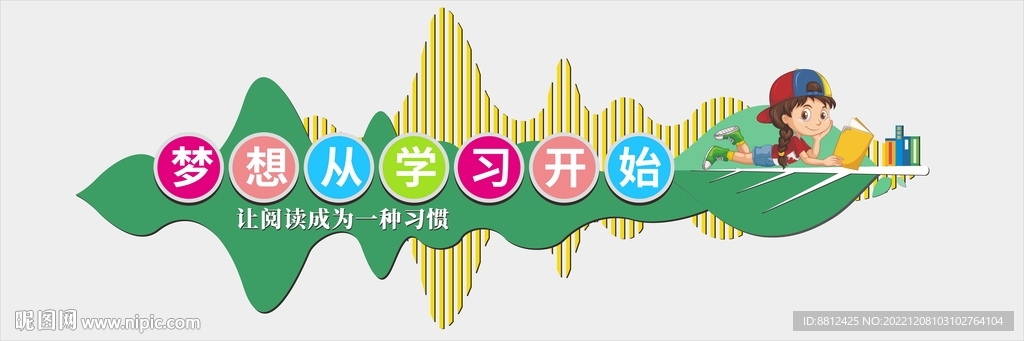 阅读文化墙