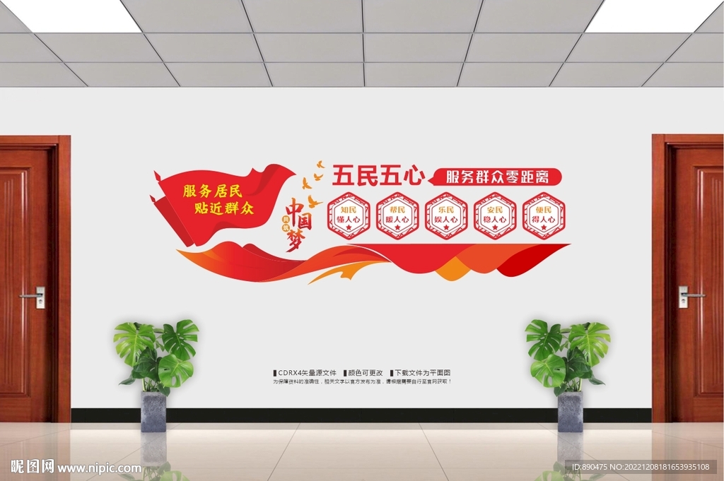 五民五心社区党建