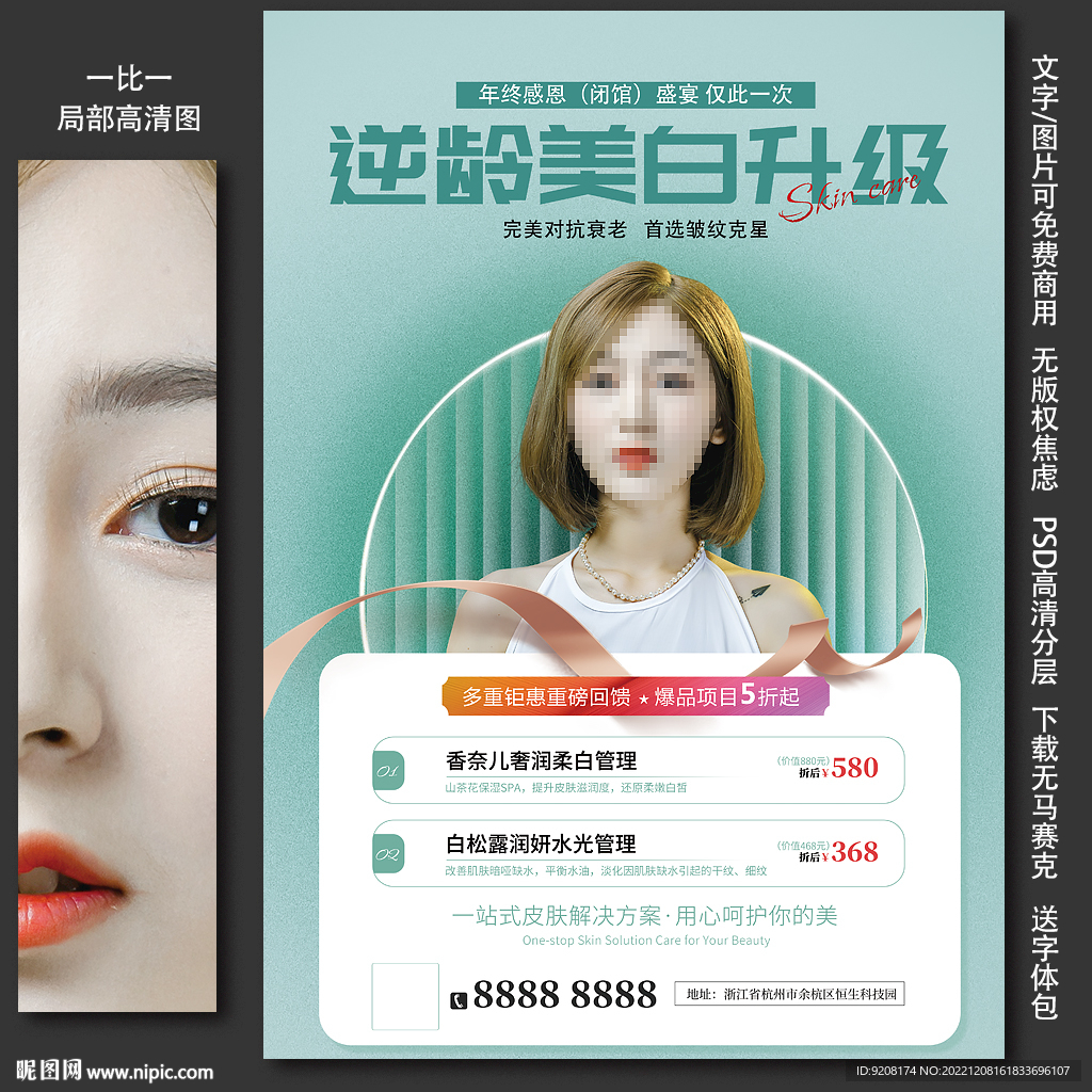 美白海报