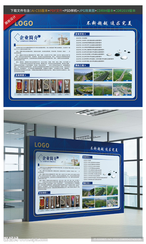 企业宣传展板