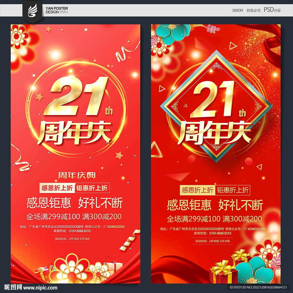 21周年庆