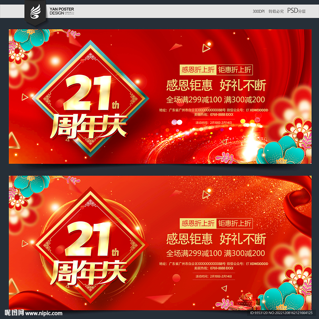21周年庆