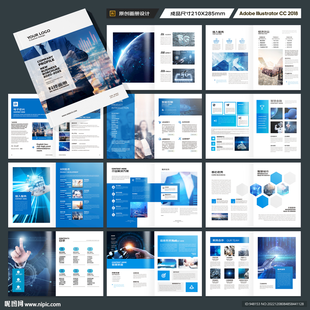 蓝色科技画册