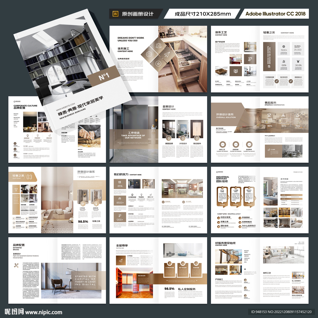 全屋定制画册模板