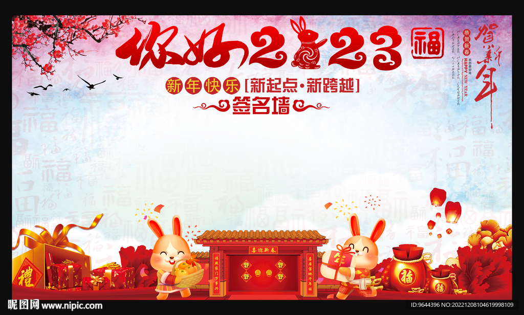 你好2023