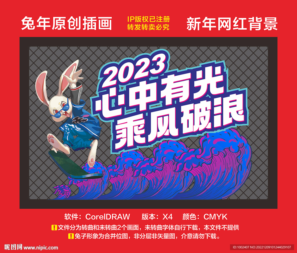兔年网红墙
