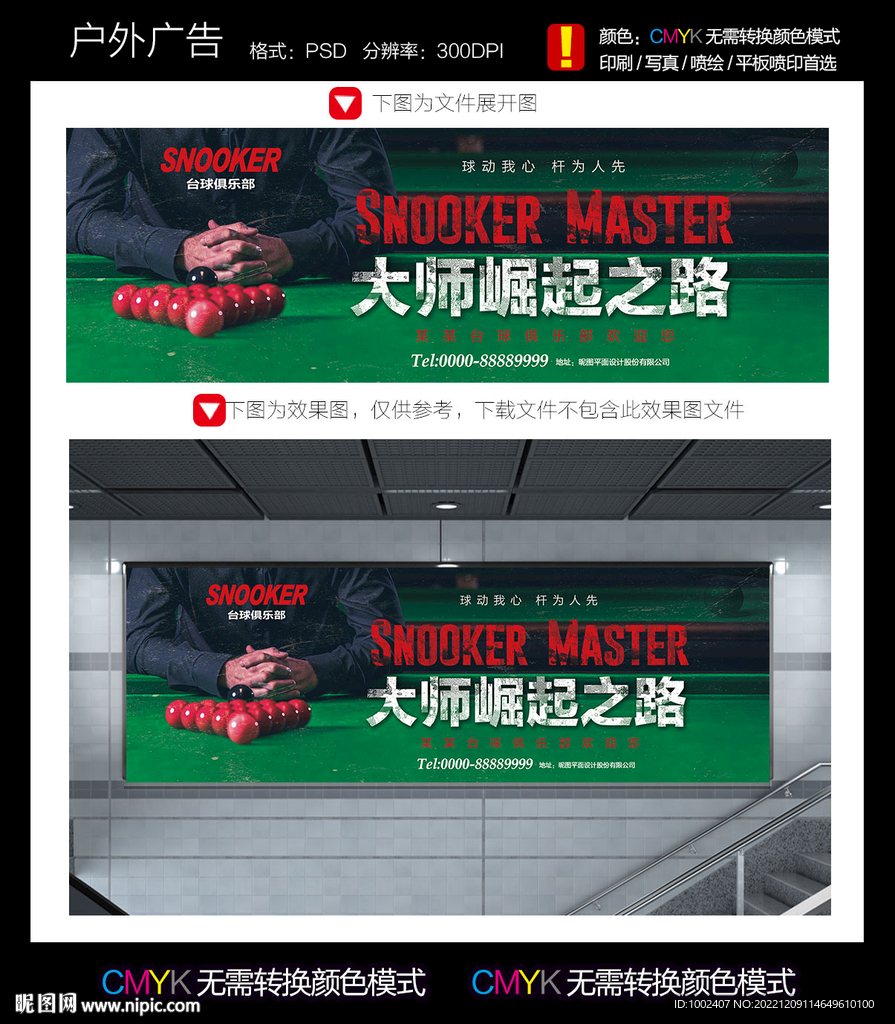 台球海报