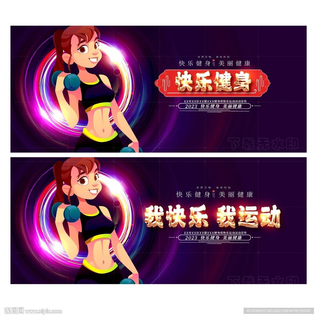 健身