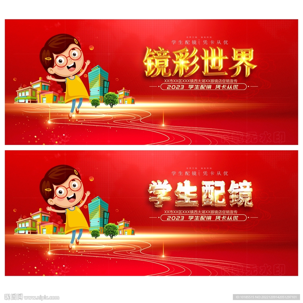 验光配镜