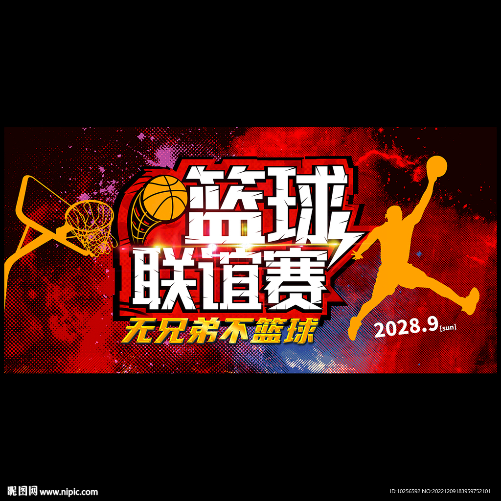 篮球赛海报