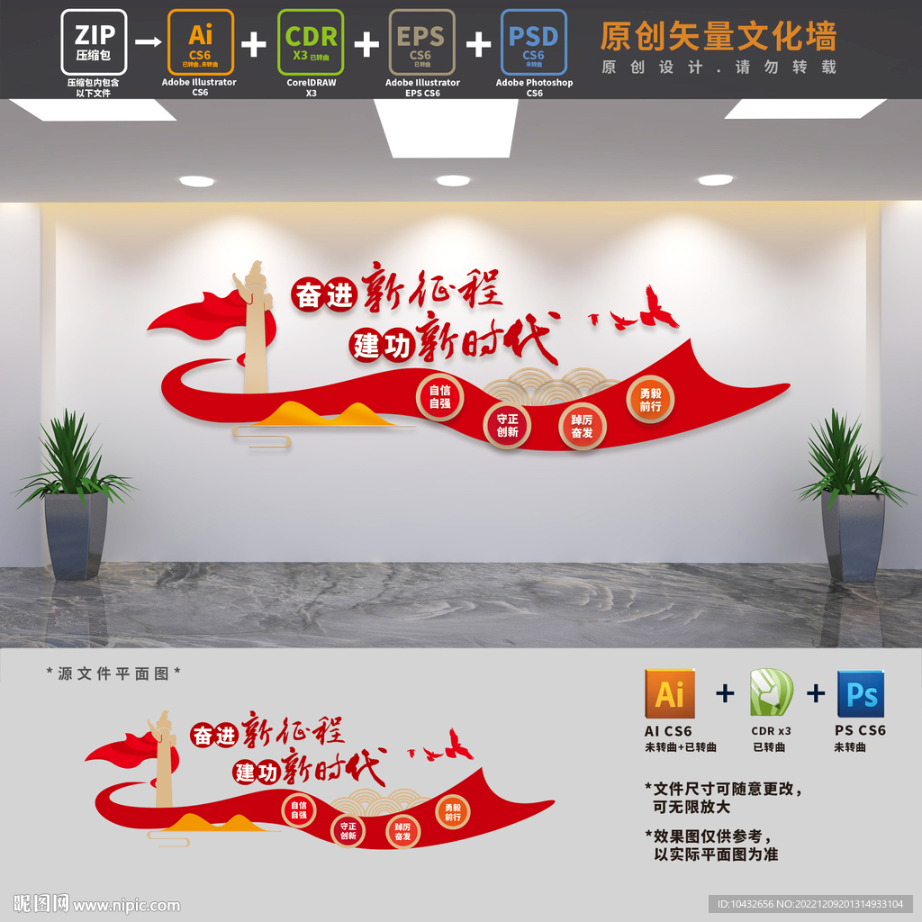 建功新时代标语文化墙