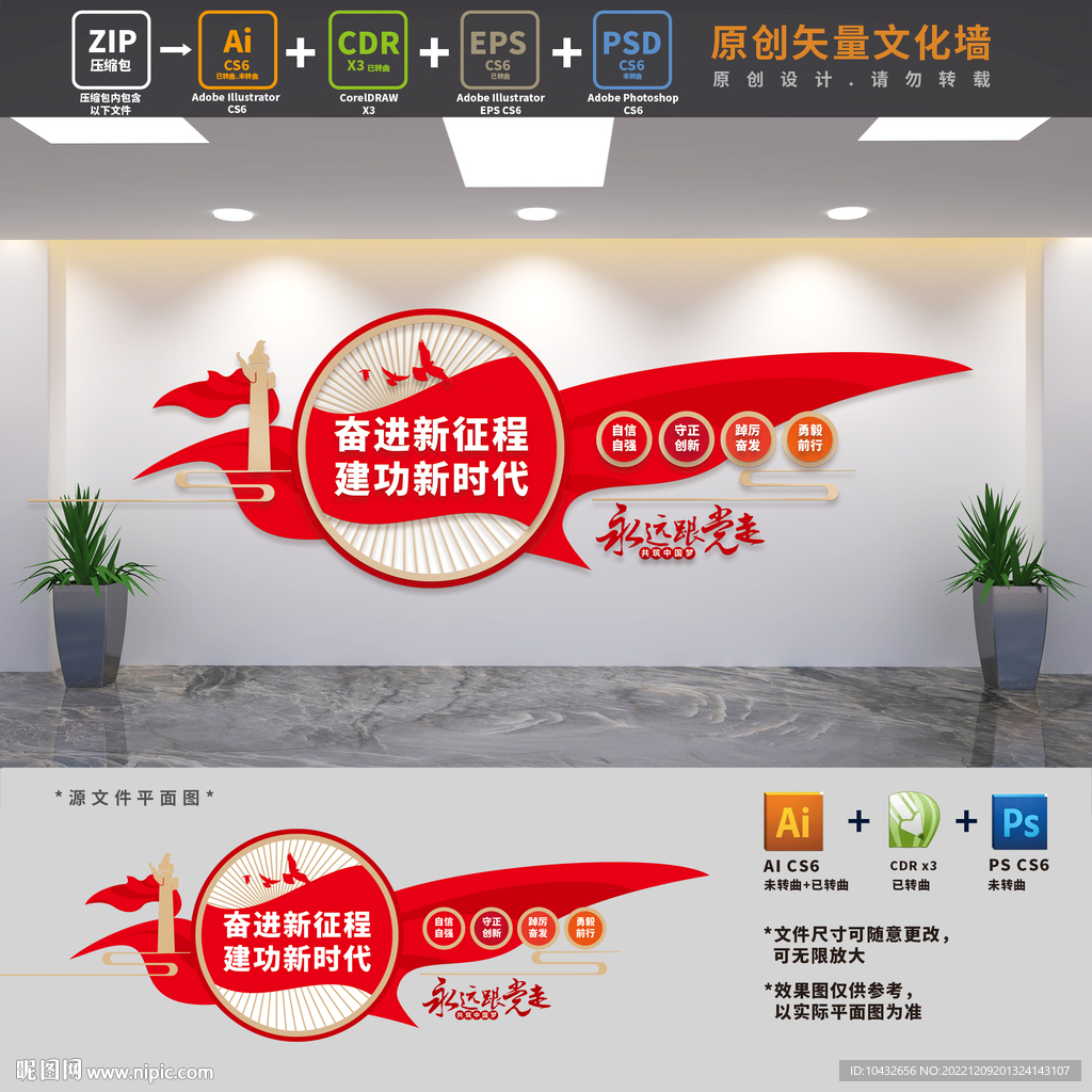 奋进新时代标语文化墙