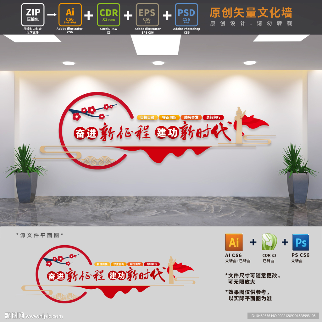 奋进新征程党建标语文化墙