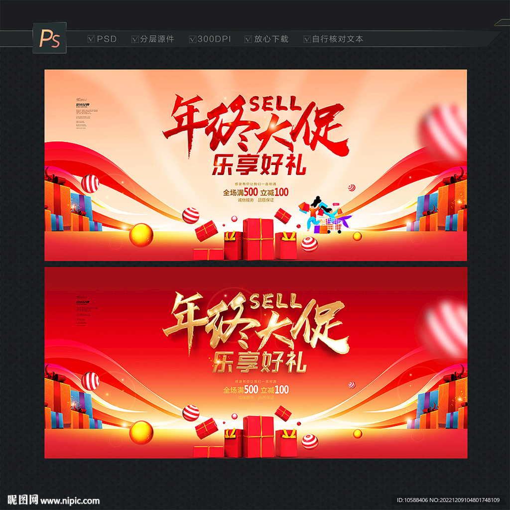 年终大促
