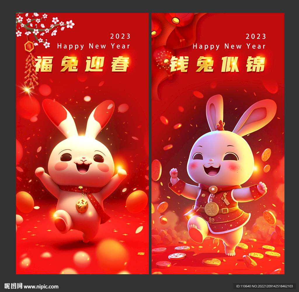 兔年海报