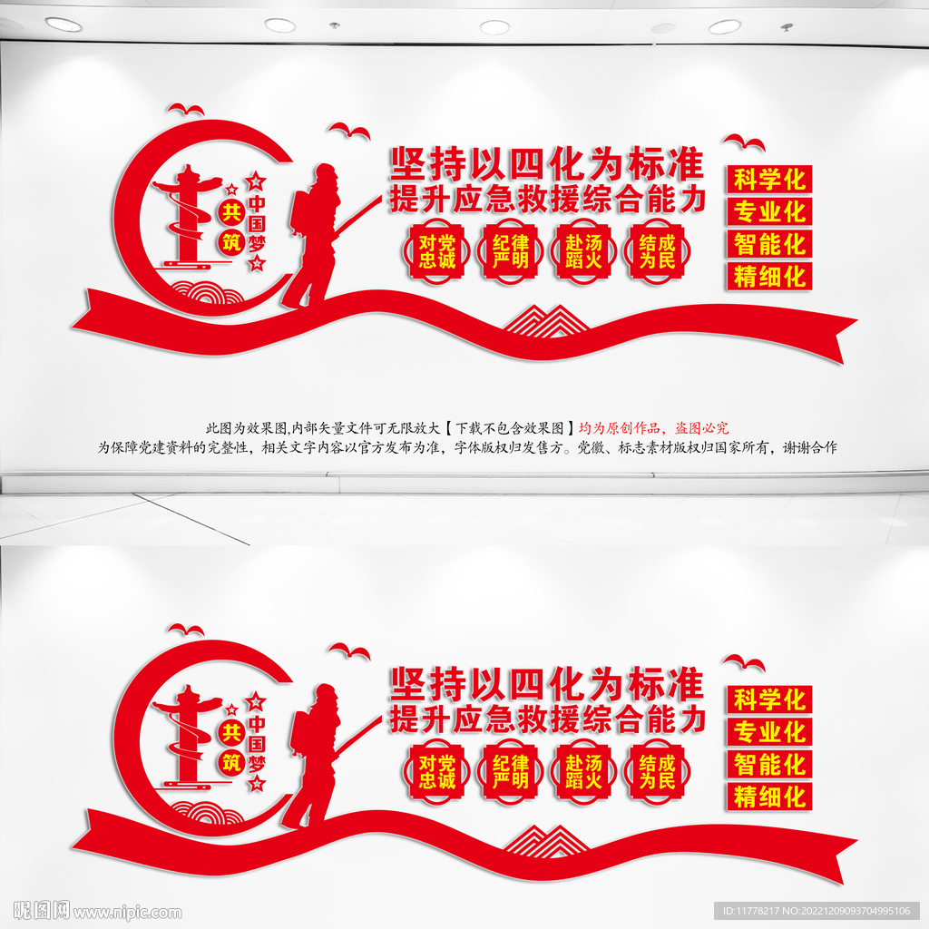 应急救援