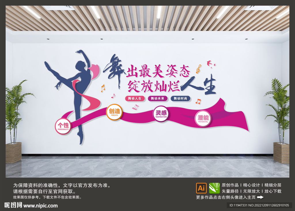 舞蹈室文化墙
