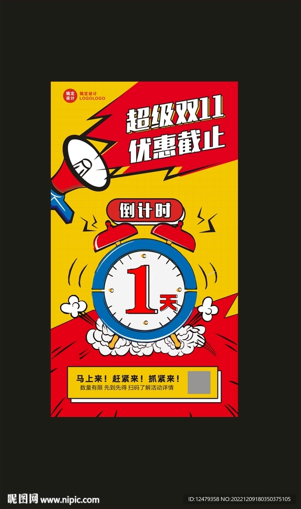 双十一倒计时   倒计时海报