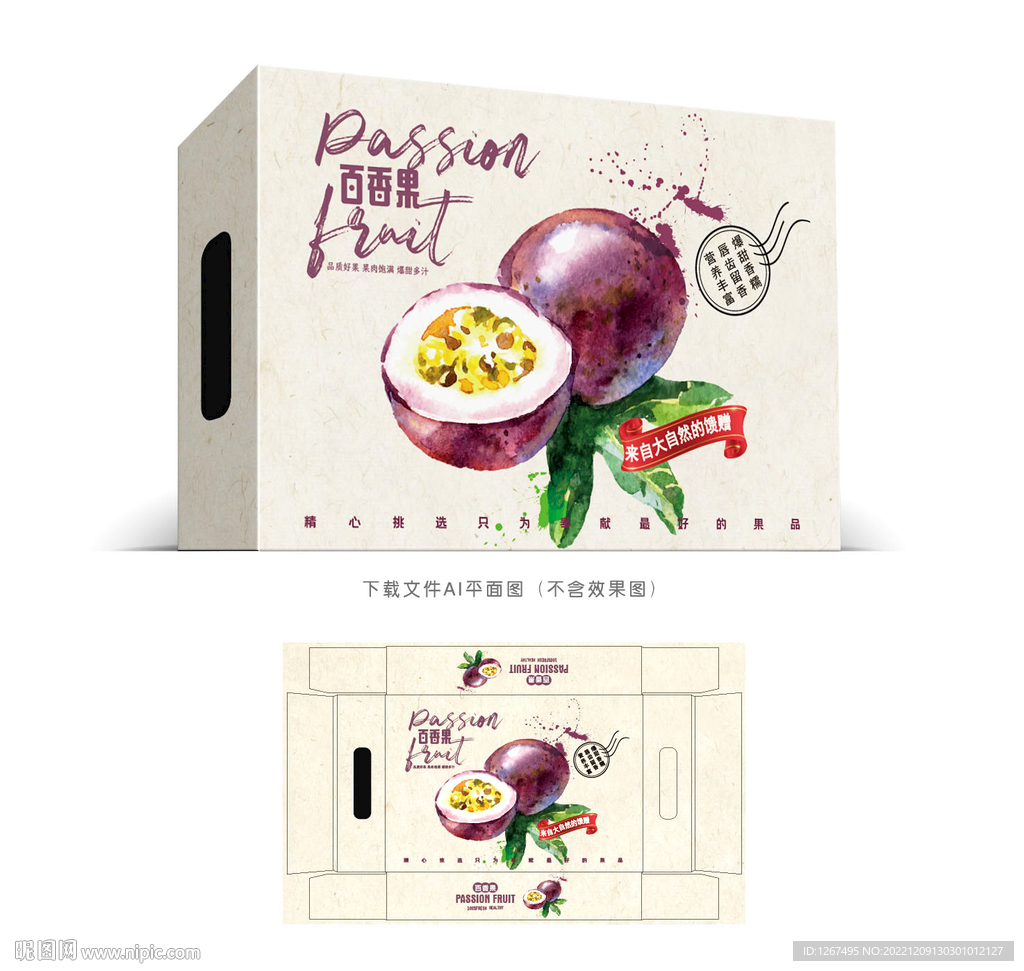 百香果包装设计