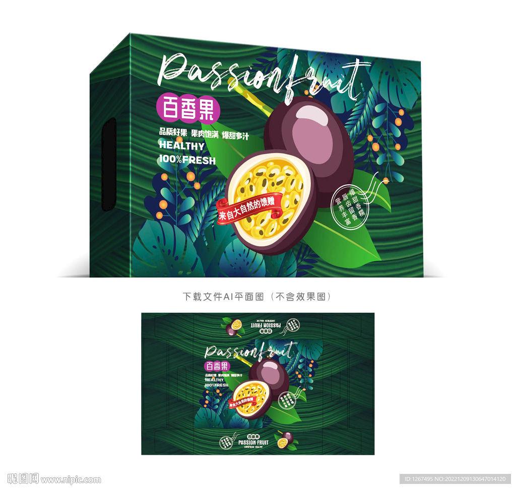 百香果包装