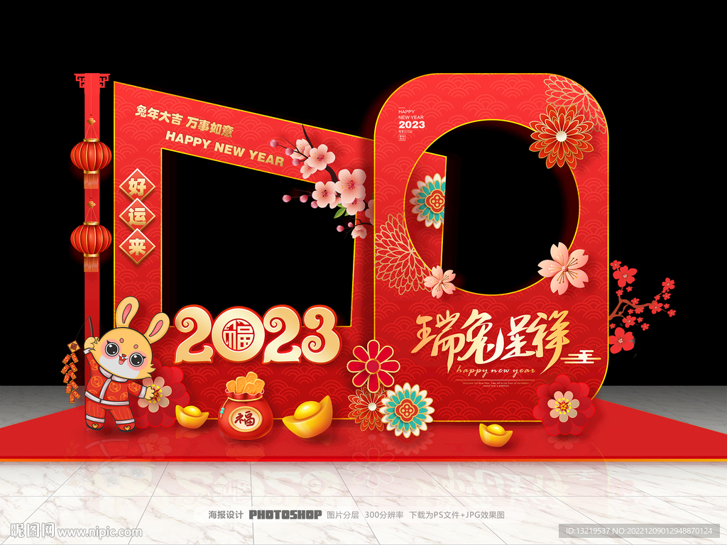 兔年美陈