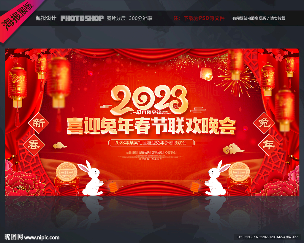 2023新年舞台背景