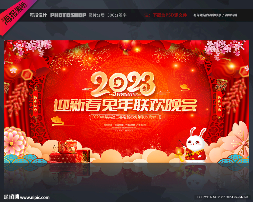 兔年联欢晚会背景