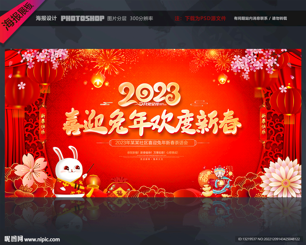 新年晚会
