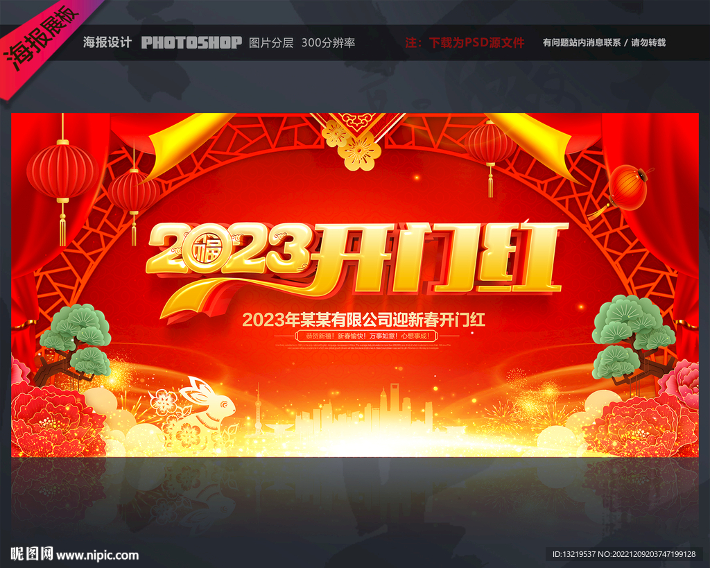2023开门红舞台背景