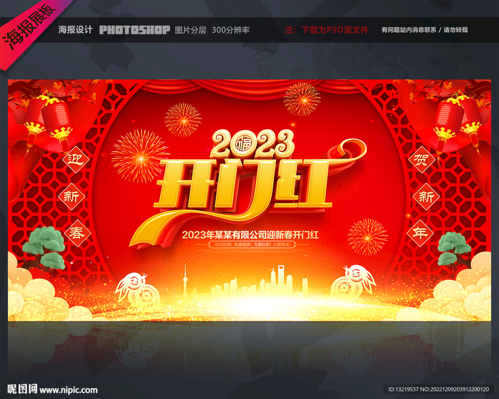 2023开门红