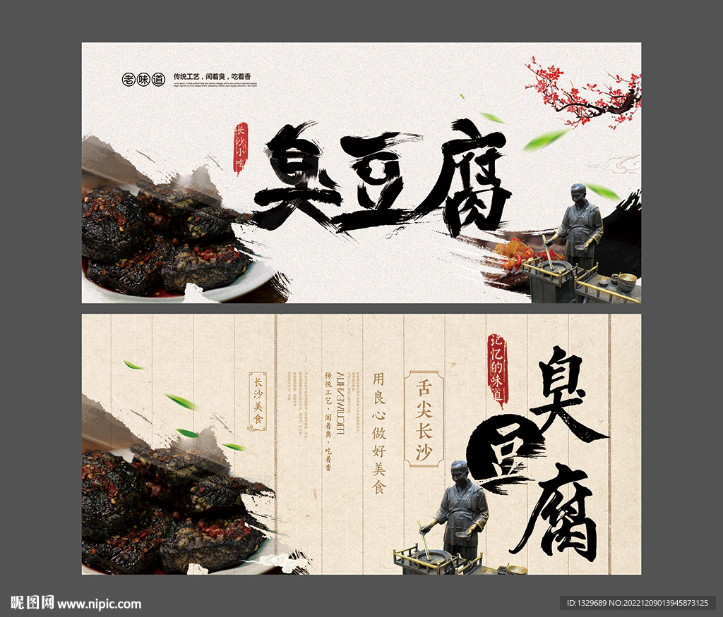 臭豆腐
