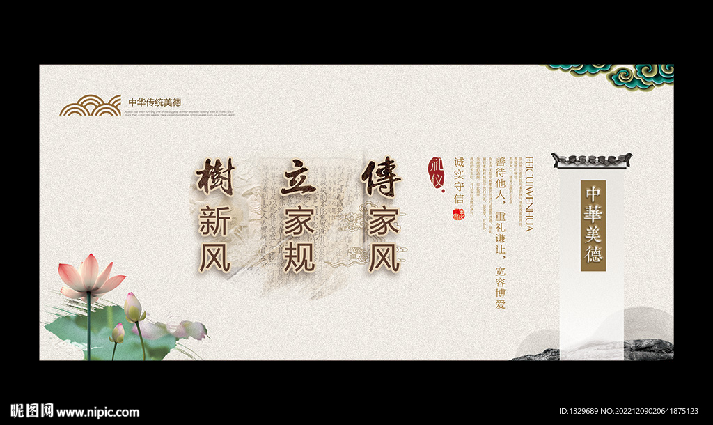 传家风