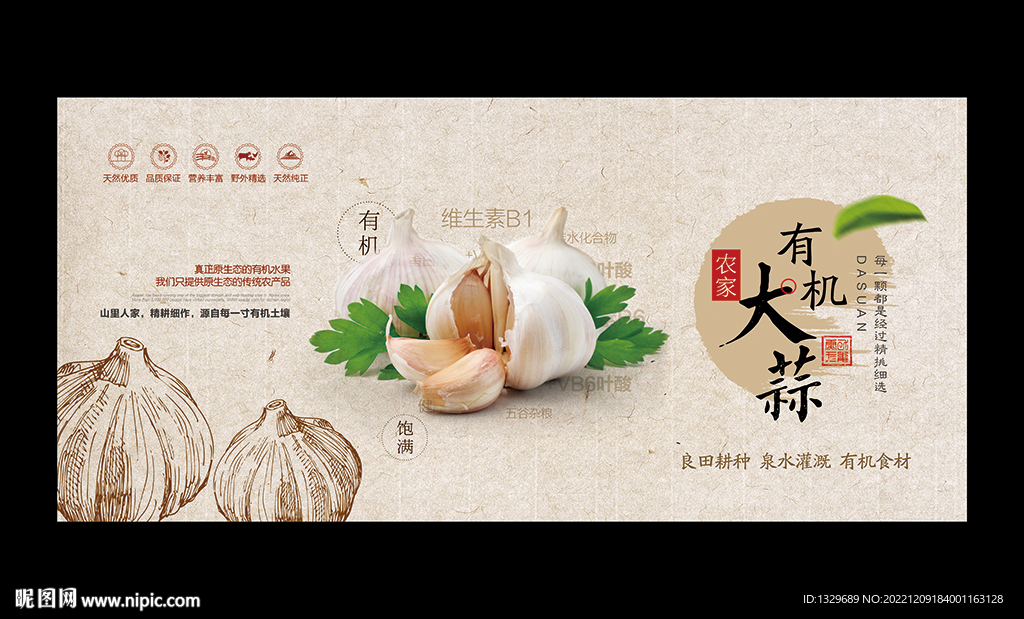 大蒜