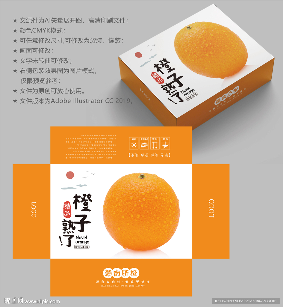 赣南脐橙 橙子包装