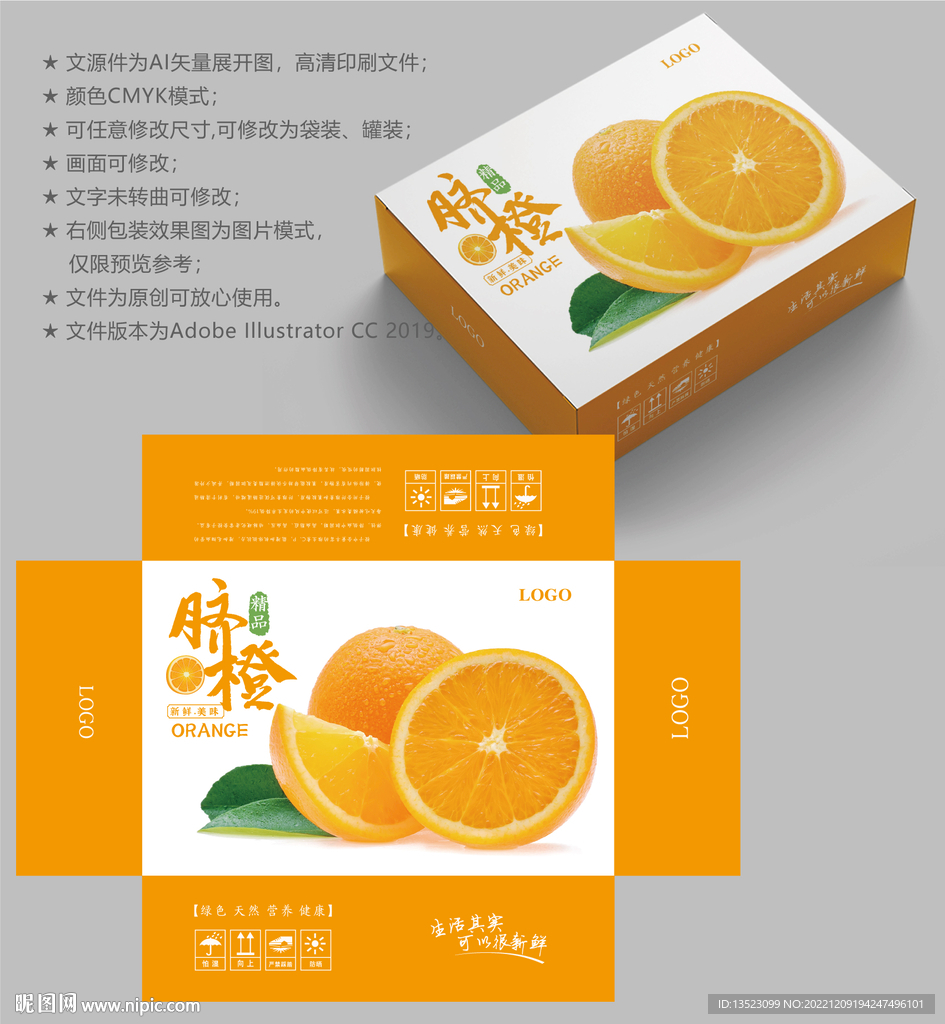 赣南脐橙 橙子包装