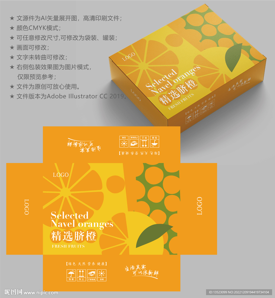 赣南脐橙 橙子包装