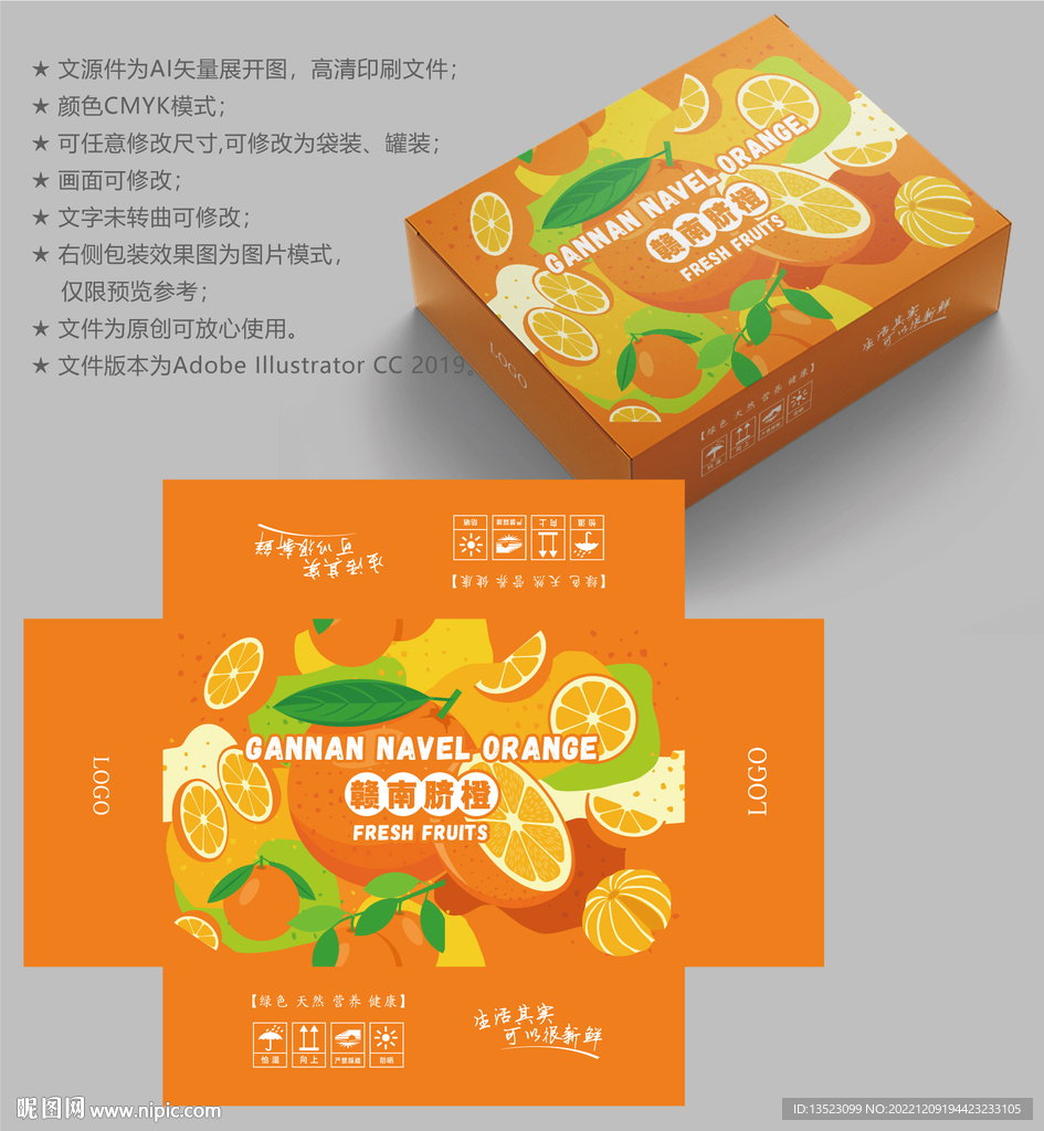 赣南脐橙 橙子包装