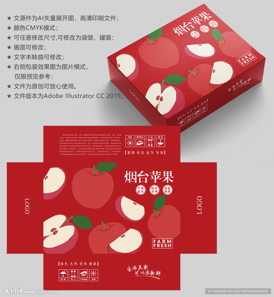 苹果包装 水果盒子