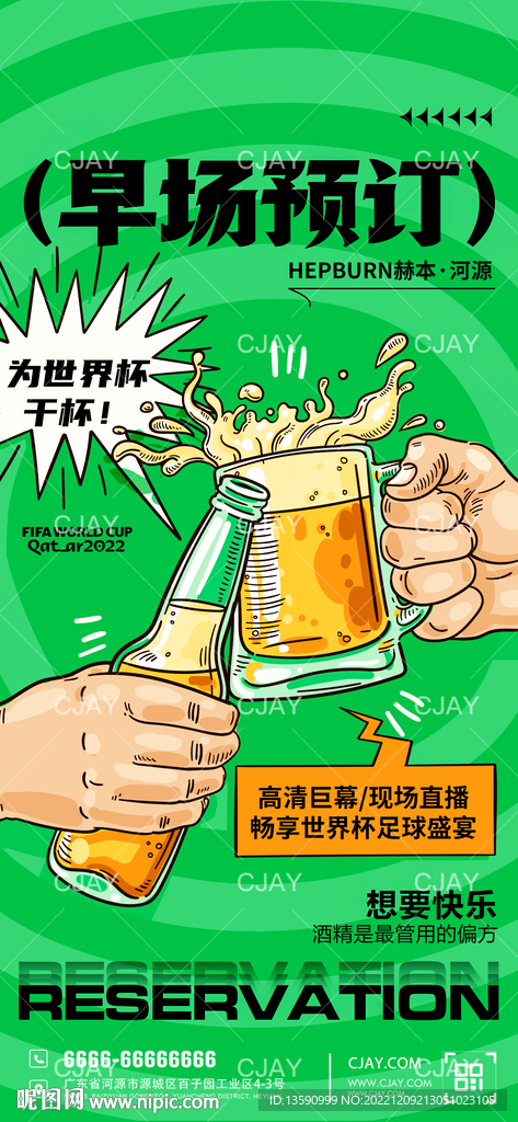 早场预订