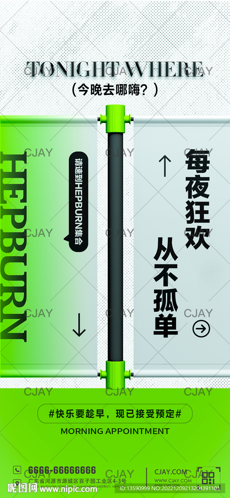 酒吧预约海报