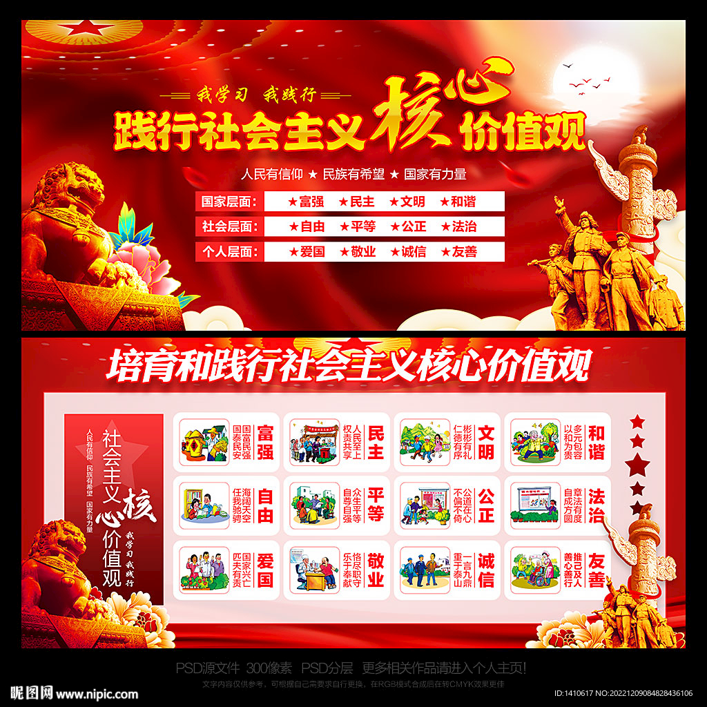 核心价值观